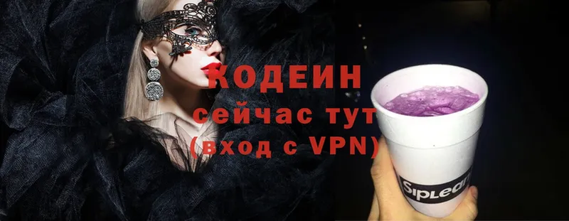 Codein Purple Drank  где купить наркоту  Сатка 